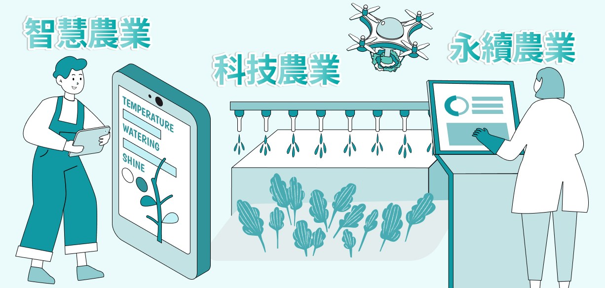 農業永續封面圖